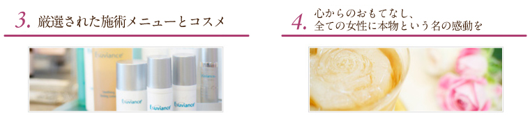 3.厳選された施術メニューとコスメ 4.心からのおもてなし、全ての女性に本物という名の感動を