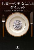 ◆ダイエットにおすすめの本【食事法】