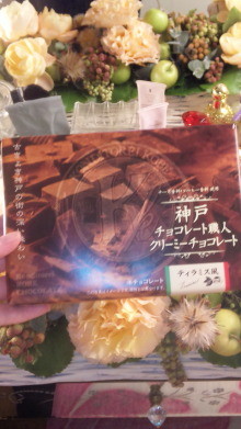 ◆神戸チョコレート