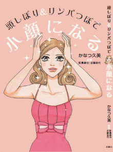 ◆４月２５日美容漫画家かなつ久美さんトークショー＆サイン会
