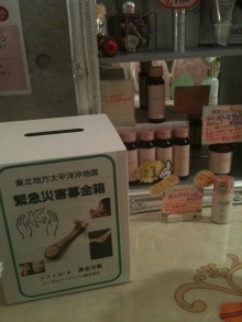 売り上げの一部を義援金として寄付いたします