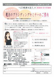 9/26・10/17 『夢をカタチに 魔法のブランディングセミナー』新潟県燕市にて