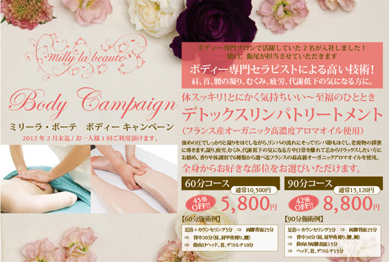 ボディー専門セラピストによる高い技術☆デトックスリンパ　キャンペーン