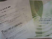 グリーンピール モニター様 感想文 ！！