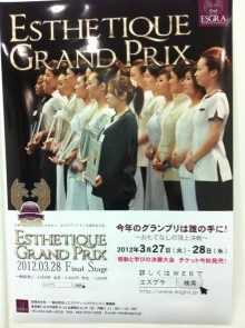 エステティックグランプリ勉強会