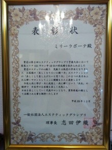 エステティックグランプリ