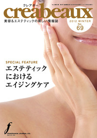 エステ業界専門誌クレアボー、フレグランスジャーナル社へ♪