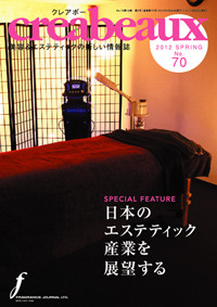 エステティック業界誌『クレアボー70号』に取材掲載されています