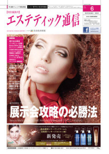 エステ業界紙エステティック通信に取材記事掲載されました