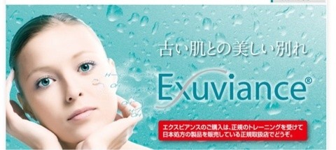 海外処方の化粧品やネット通販での個人輸入の危険性！日本の薬事法で安全な成分を！