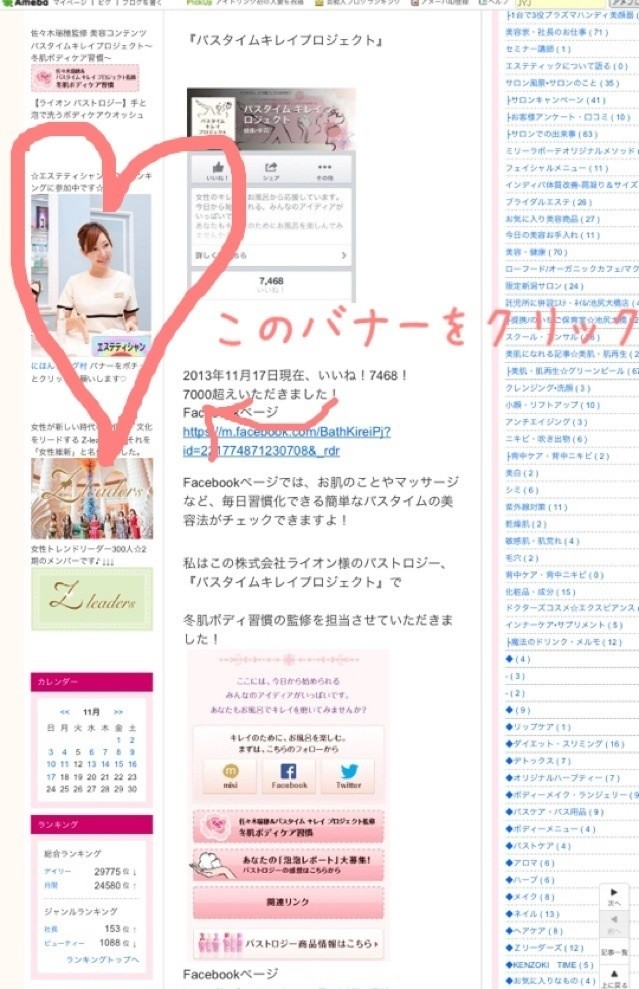 エステティシャン人気ブログランキング