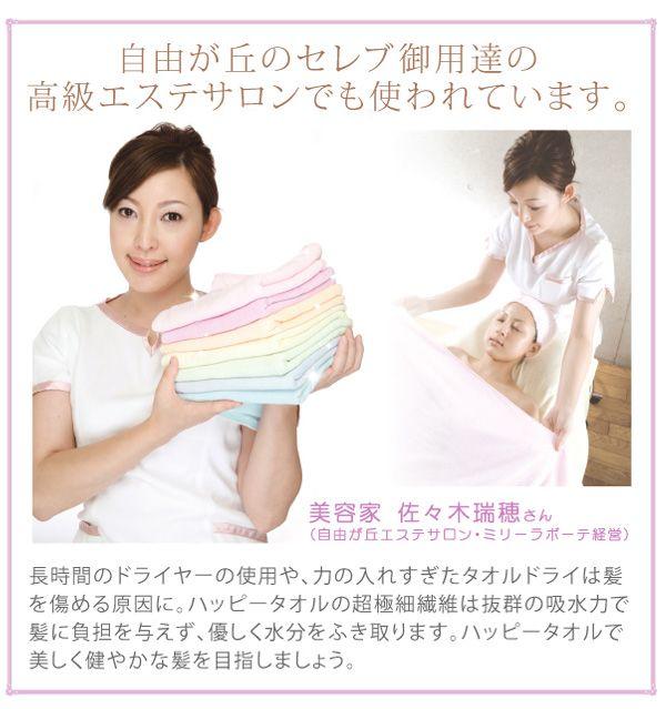 ◆ふわふわハッピータオル