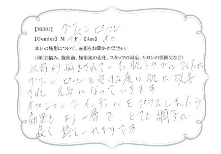 お客様の声【たるみ・リフトアップ・ニキビ跡・ニキビ・肩コリ】